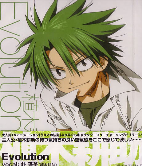 Ueki no Housoku - Character Song Single Evolution image 1