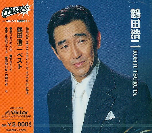Koji Tsuruta (Colezo! Best Selection) — Import Game Deal