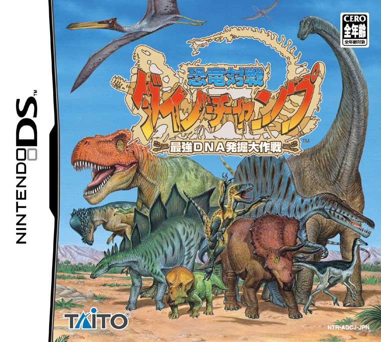 Kyouryuu Taisen Dino Champ: Saikyou DNA Hakkutsu Daisakusen image 1
