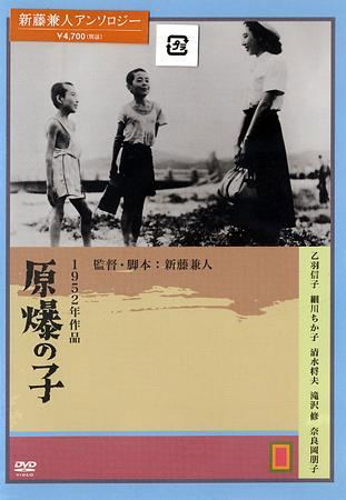 Genbaku no Ko / Children of Hiroshima image 1