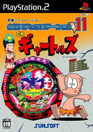 Hissatsu Pachinko Station V11_