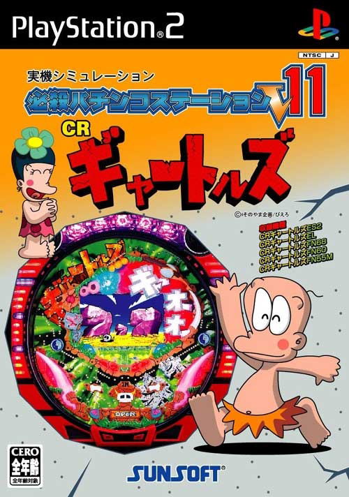 Hissatsu Pachinko Station V11 image 1