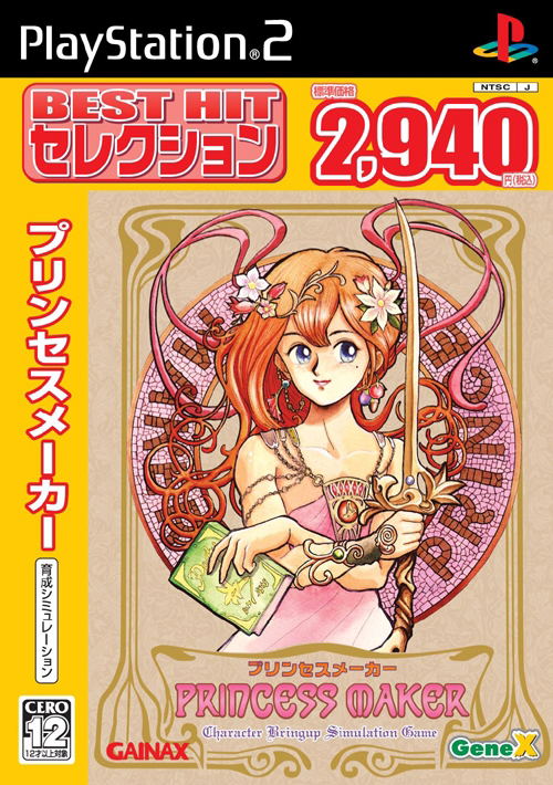Princess Maker (Best Hit Selection) image 1
