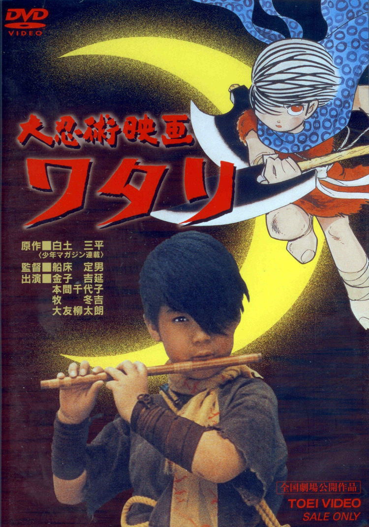 Watari, Ninja Boy / Daininjutsu eiga Watari image 1