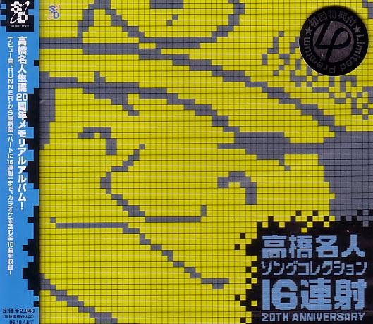 Takahashi Meijin Song Collection - 16 Rensha 20th Anniversary image 1