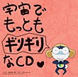 Keroro Gunso - Uchu de Mottomo Girigiri na CD Vol.2 image 1