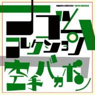 Karate Bakabon Nagomu Collection image 1