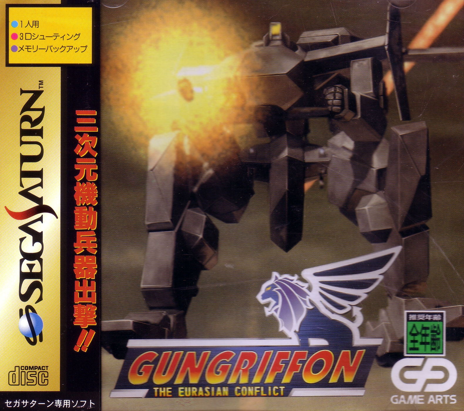 GunGriffon: The Eurasian Conflict for Sega Saturn