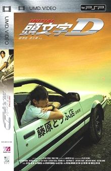 Initial D UMD Box Set (w/ Initial D PSP™ Carrying Bag) for Sony PSP