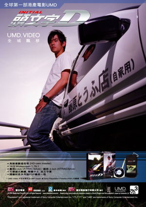 Initial D UMD Box Set (w/ Initial D PSP™ Carrying Bag)