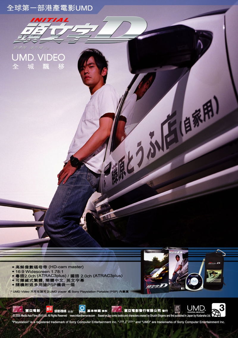 Initial D UMD Box Set (w/ Initial D PSP™ Carrying Bag) image 5
