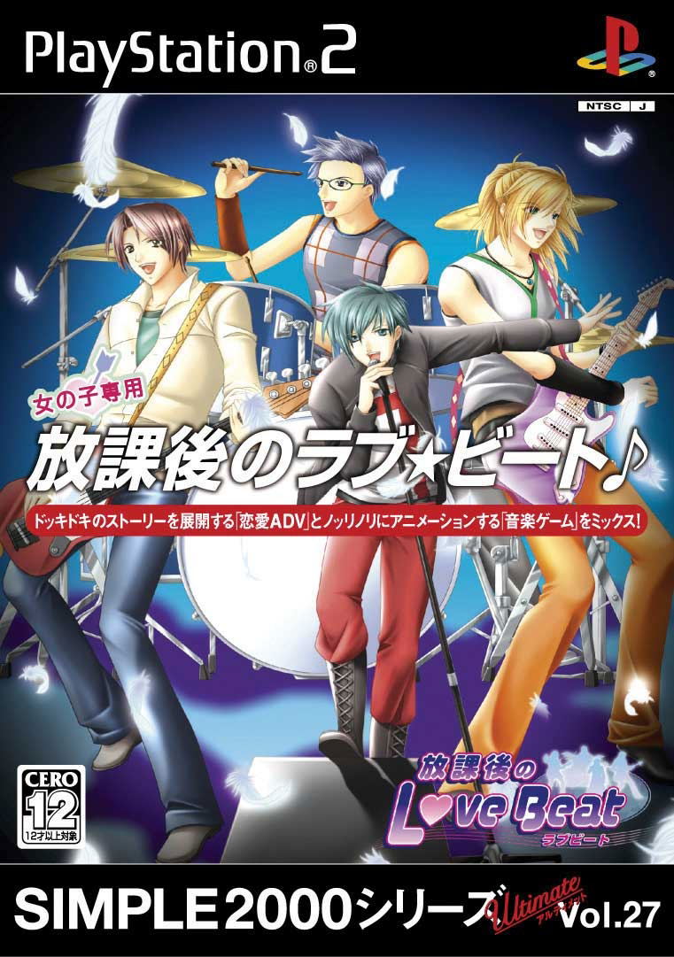 Simple 2000 Series Ultimate Vol. 27: After Class Love Beat image 1