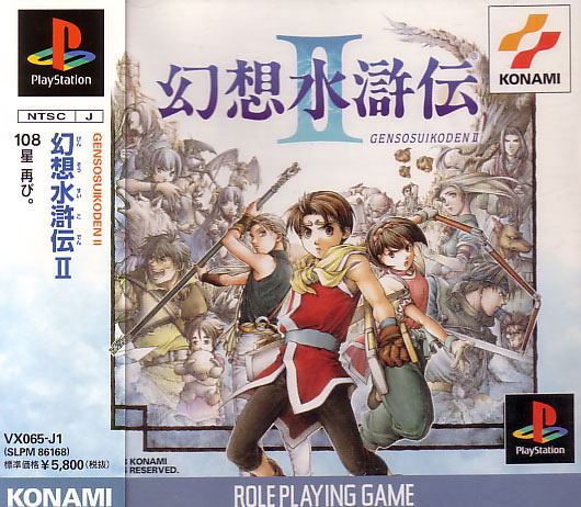 Genso Suikoden II image 1