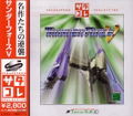 Thunder Force V (Saturn Collection) thumbnail 1