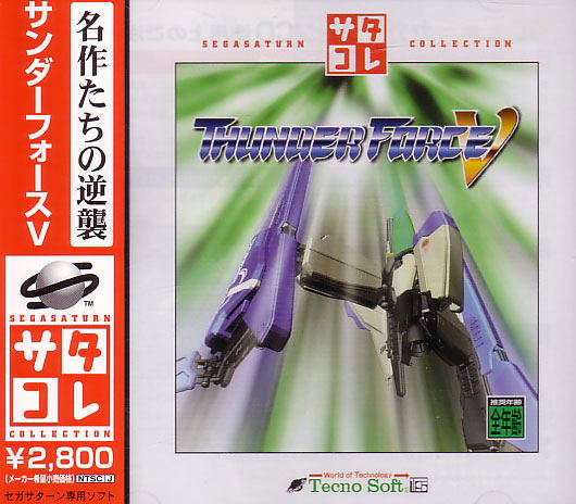 Thunder Force V (Saturn Collection) image 1