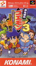 Ganbare Goemon 3 thumbnail 1