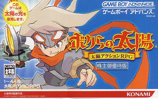 Boktai [Special Edition] image 1