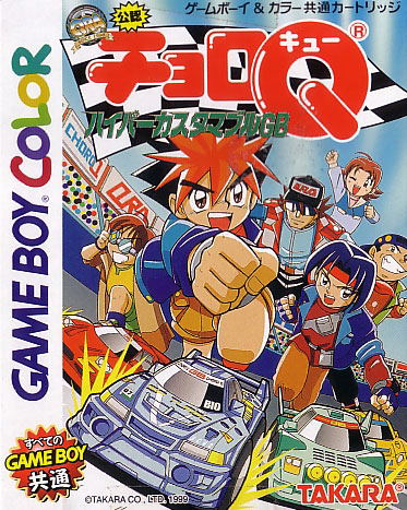 Choro-Q Hyper image 1