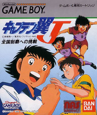 Captain Tsubasa J image 1