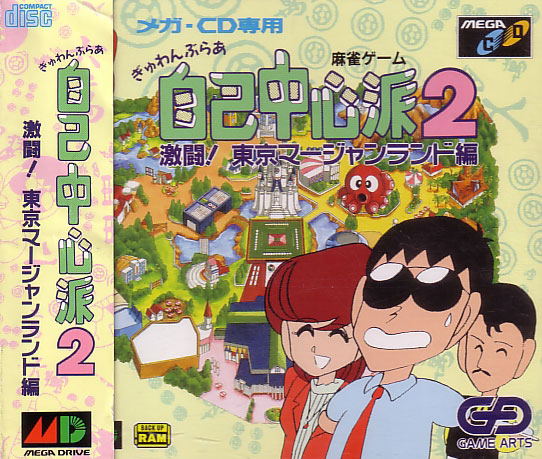 Gambler Jiko Chuushinha 2: Struggle in the Tokyo Mahjongland image 1
