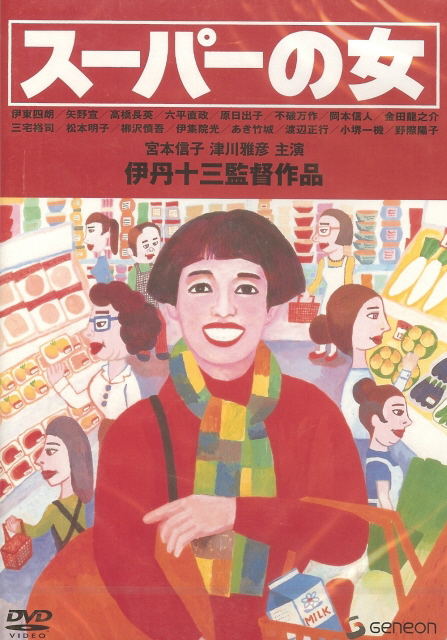 Super no Onna / Supermarket Woman image 1