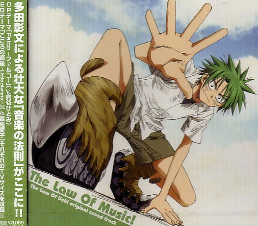 Ueki no Hosoku Original Soundtrack - The Law of Music! image 1