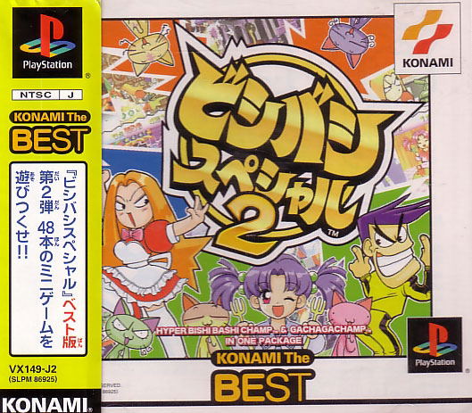 Bishi Bashi Special 2 (Konami the Best) image 1