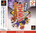 Ganbare Goemon: Uchuu Kaizoku Akogingu thumbnail 1
