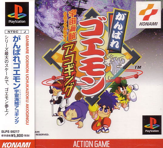 Ganbare Goemon: Uchuu Kaizoku Akogingu image 1
