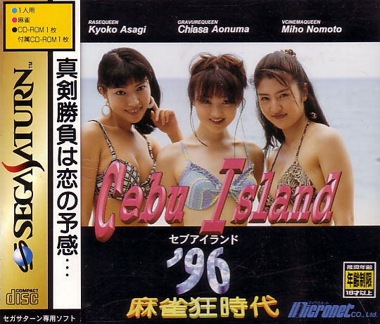 Mahjong Kuru Jidai: Cebu Island '96 image 1