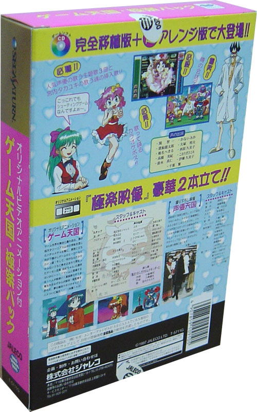 The Game Paradise [Special Package] image 2