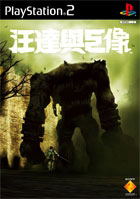 Shadow of the Colossus (Chinese Version) image 1