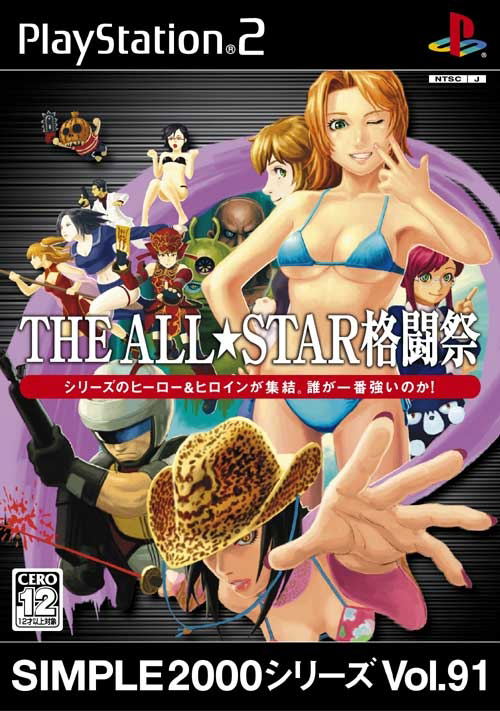 Simple 2000 Series Vol. 91: The All Star Fighting Festival image 1