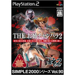 PS2 Simple Series Almost Complete Collection : D3 Publisher : Free