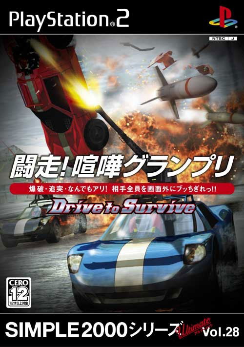 Simple 2000 Series Ultimate Vol. 28: The Gaidou! Genocide Grand Prix ~Drive to Survive~ image 1