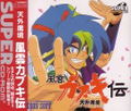 Far East of Eden: Kabuki Den thumbnail 1