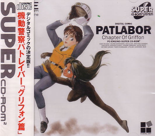 Patlabor The Mobile Police: Chaptor of Griffon image 1