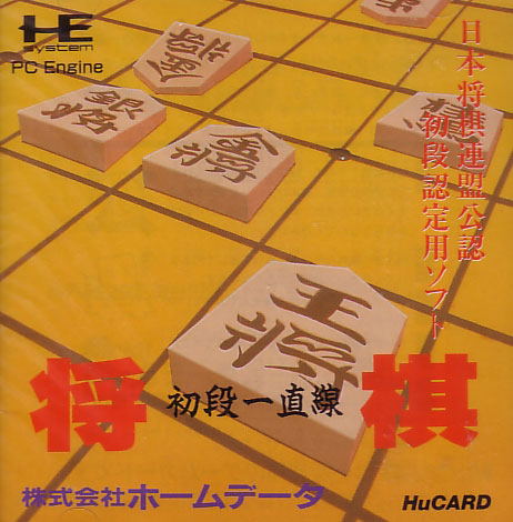 Shogi Shodan Icchokusen — Import Game Deal