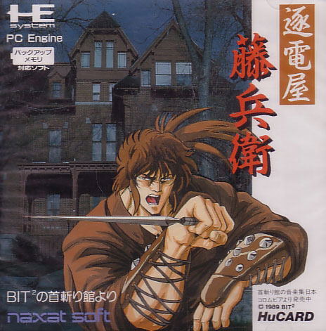 Chikuden-ya Toubei Sur NEC PC Engine (HuCard) - NTSC-J, Complet Bon état