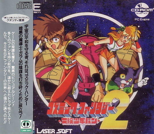 Cosmic Fantasy 2: Bouken Shounen Ban image 1