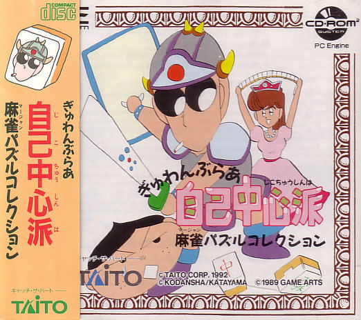 Gambler Jikochuushinha Mahjong Puzzle Collection image 1