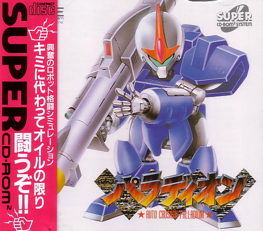 Paradion: Auto Crusher Palladium image 1