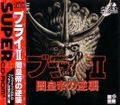 Burai II: Yami Koutei no Gyakushuu thumbnail 1