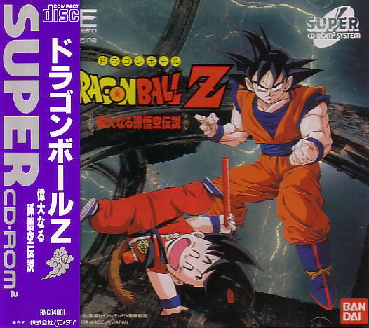 Dragon Ball Z: Idainaru Goku Densetsu image 1