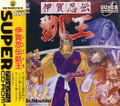 Iga Ninden Gaiou thumbnail 1