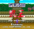 Iga Ninden Gaiou thumbnail 2