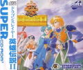Dragon Slayer: The Legend of Heroes II thumbnail 1