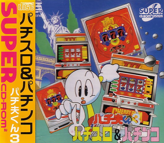 Pachiokun 3: Pachi-Slot & Pachinko image 1