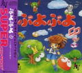 Puyo Puyo CD thumbnail 1