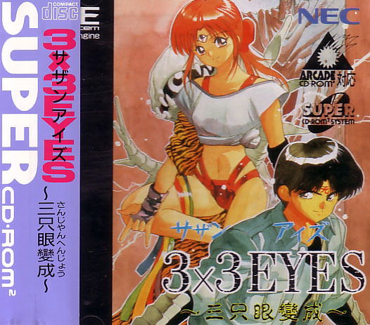 3x3 Eyes: Sanjiyan Hensei image 1